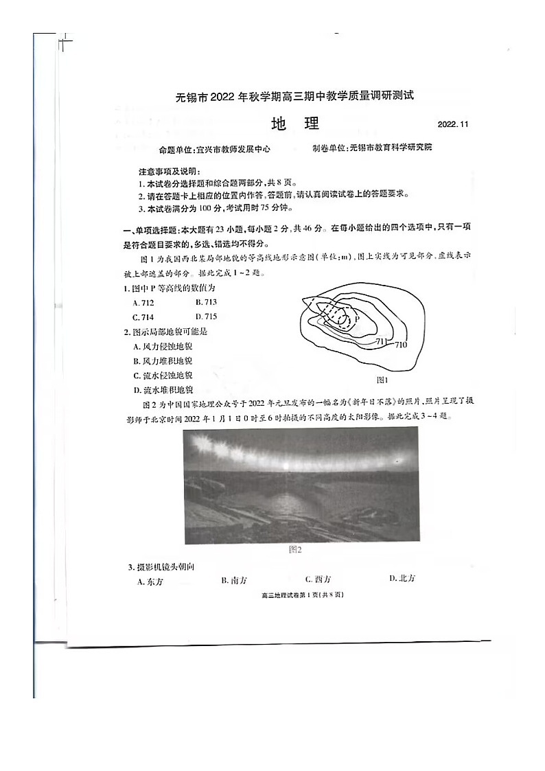 江苏省无锡市2022-2023学年高三上学期期中教学质量调研 地理试题（含答案）01