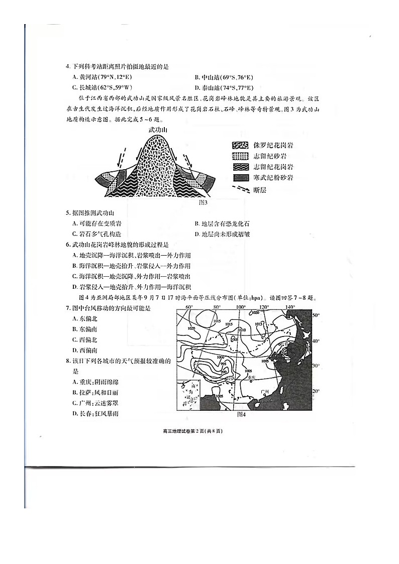 江苏省无锡市2022-2023学年高三上学期期中教学质量调研 地理试题（含答案）02