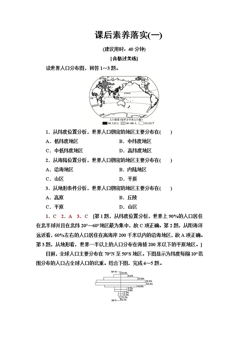 鲁教版高中地理必修第二册第1单元第1节人口分布课件+学案+练习含答案01