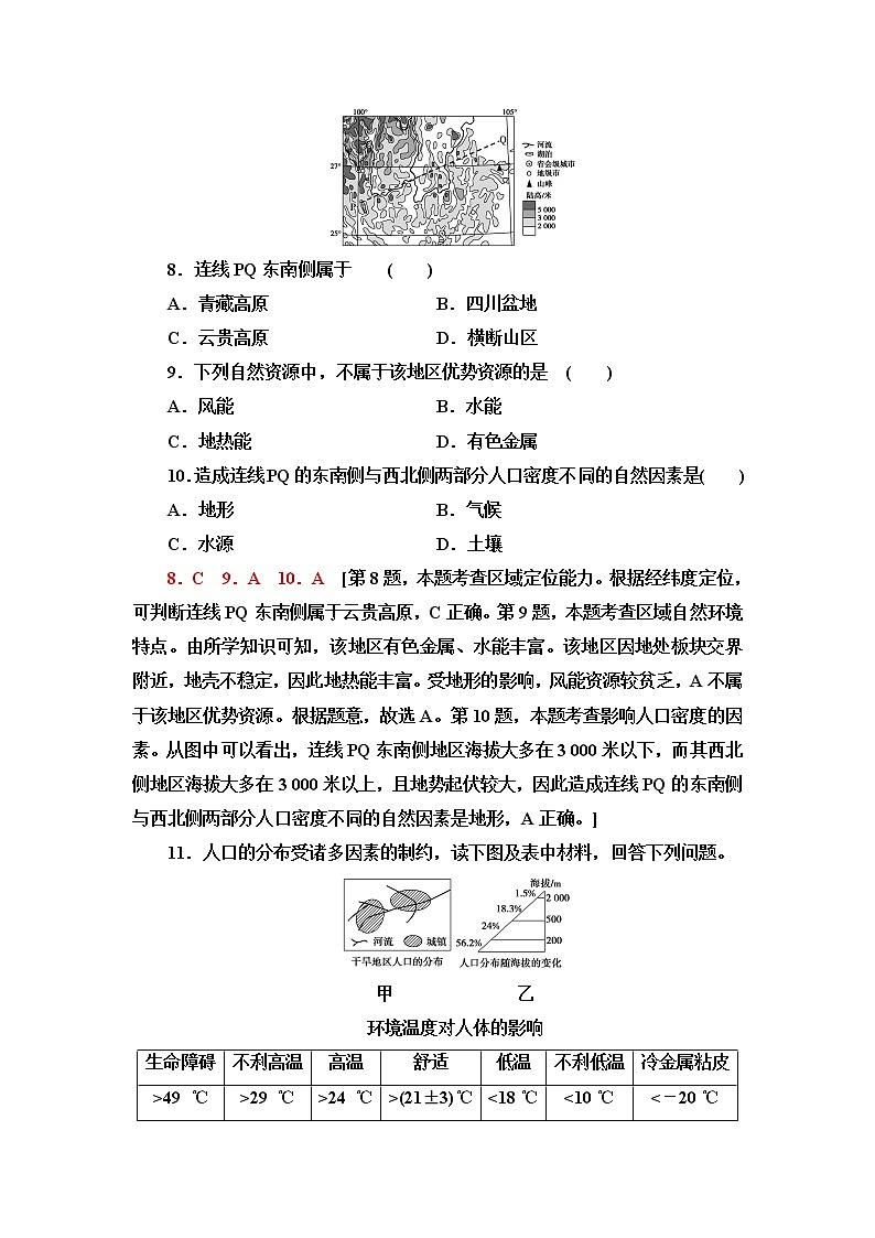 鲁教版高中地理必修第二册第1单元第1节人口分布课件+学案+练习含答案03