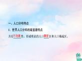 鲁教版高中地理必修第二册第1单元第1节人口分布课件+学案+练习含答案