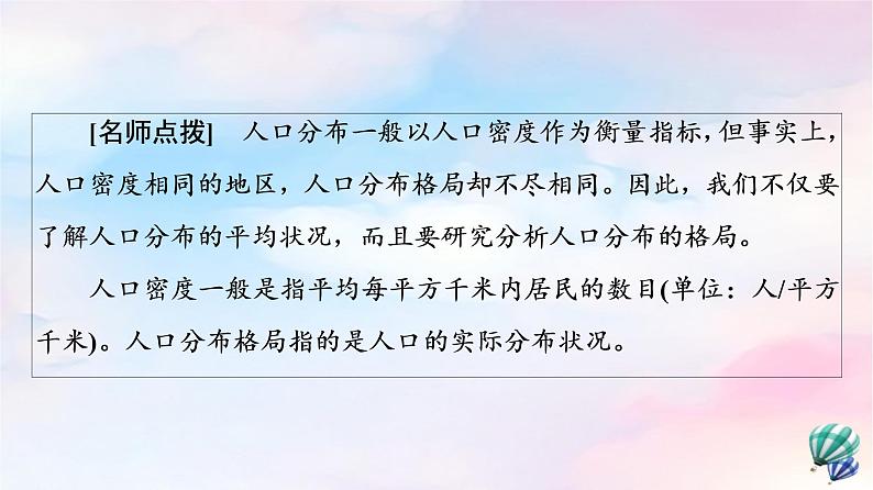 鲁教版高中地理必修第二册第1单元第1节人口分布课件+学案+练习含答案08
