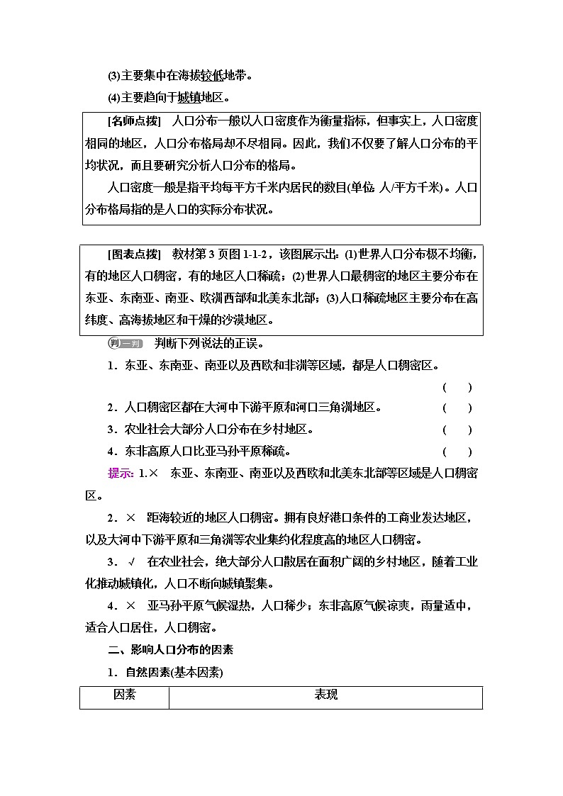 鲁教版高中地理必修第二册第1单元第1节人口分布课件+学案+练习含答案02