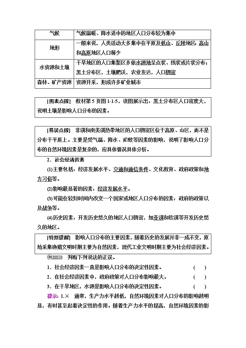 鲁教版高中地理必修第二册第1单元第1节人口分布课件+学案+练习含答案03
