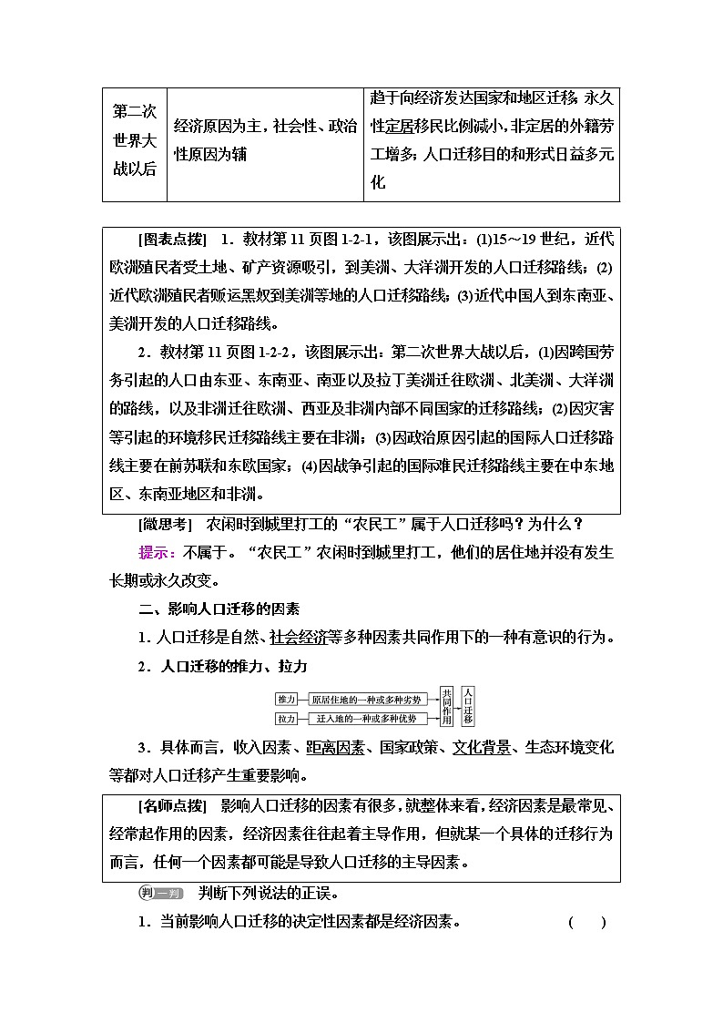 鲁教版高中地理必修第二册第1单元第2节人口迁移课件+学案+练习含答案02
