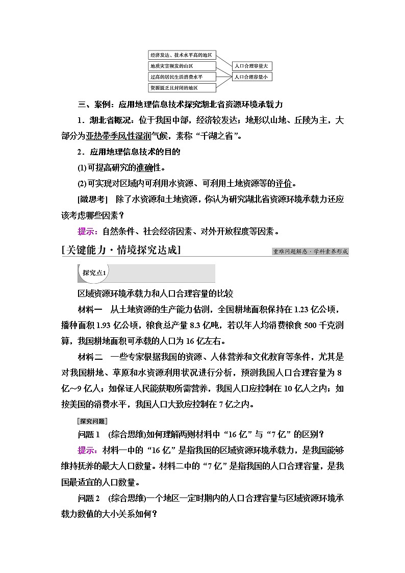 鲁教版高中地理必修第二册第1单元第3节人口合理容量课件+学案+练习含答案03