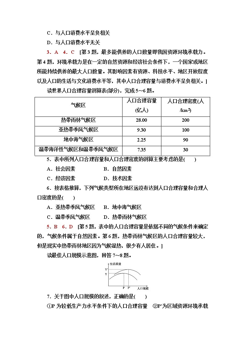 鲁教版高中地理必修第二册第1单元第3节人口合理容量课件+学案+练习含答案02