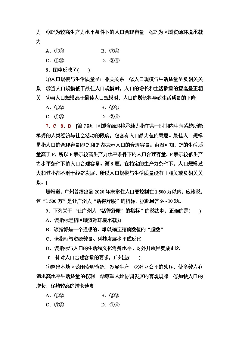 鲁教版高中地理必修第二册第1单元第3节人口合理容量课件+学案+练习含答案03