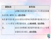 鲁教版高中地理必修第二册第1单元第3节人口合理容量课件+学案+练习含答案