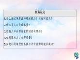鲁教版高中地理必修第二册第1单元第3节人口合理容量课件+学案+练习含答案
