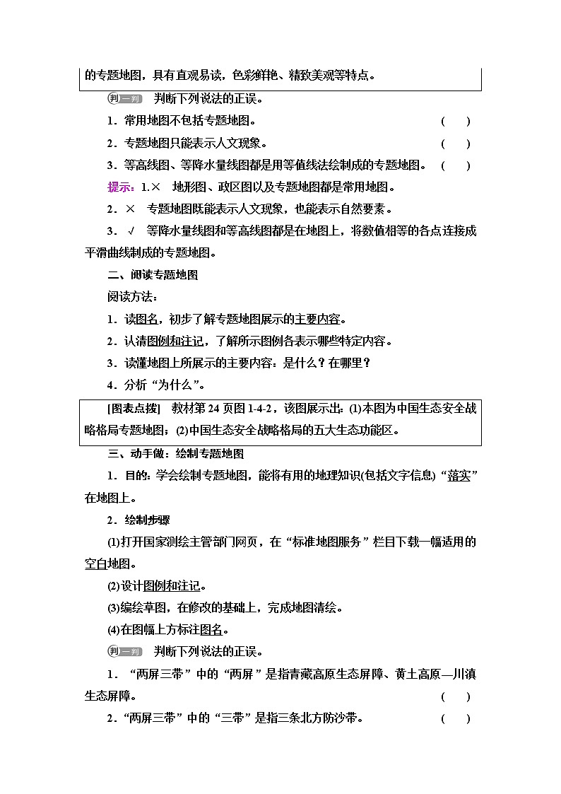 鲁教版高中地理必修第二册第1单元单元活动学用专题地图课件+学案+练习含答案02