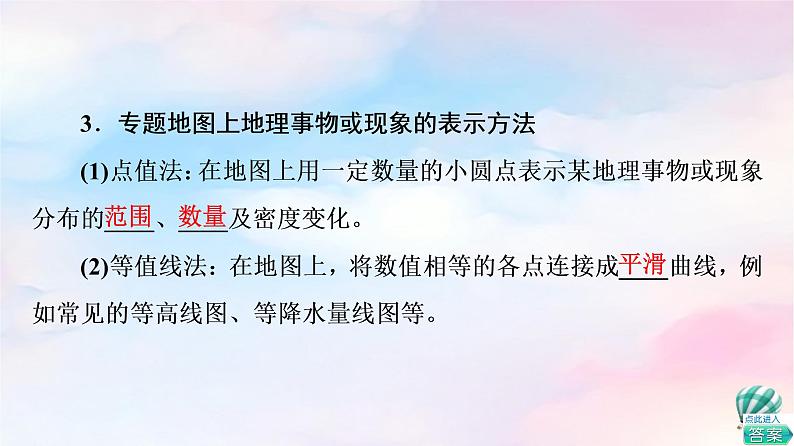 鲁教版高中地理必修第二册第1单元单元活动学用专题地图课件+学案+练习含答案06