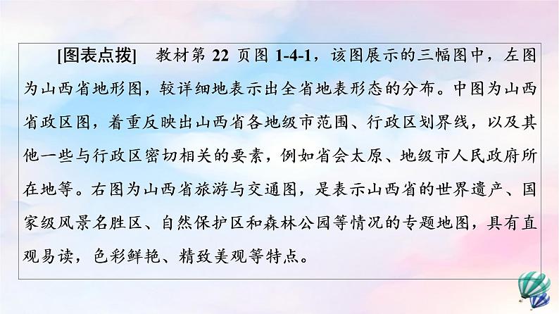 鲁教版高中地理必修第二册第1单元单元活动学用专题地图课件+学案+练习含答案08