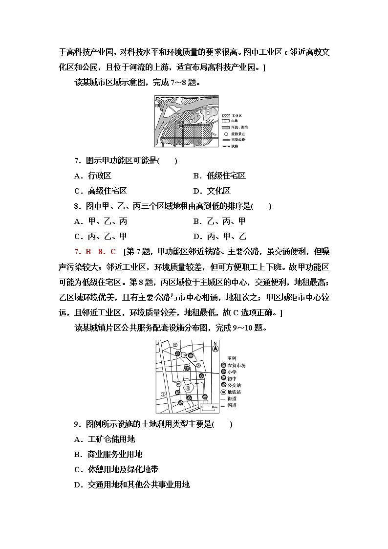 鲁教版高中地理必修第二册课后素养落实5城乡内部空间结构含答案第3页
