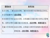 鲁教版高中地理必修第二册第2单元第1节城乡内部空间结构课件+学案+练习含答案