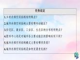 鲁教版高中地理必修第二册第2单元第1节城乡内部空间结构课件+学案+练习含答案