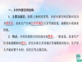 鲁教版高中地理必修第二册第2单元第1节城乡内部空间结构课件+学案+练习含答案