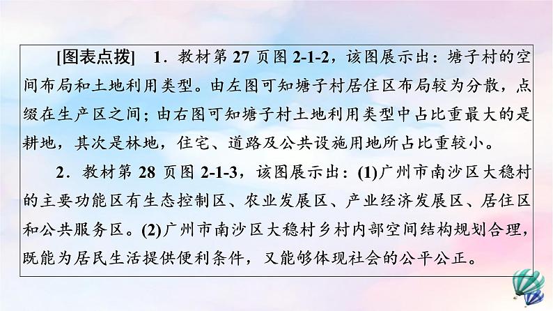 鲁教版高中地理必修第二册第2单元第1节城乡内部空间结构课件第8页