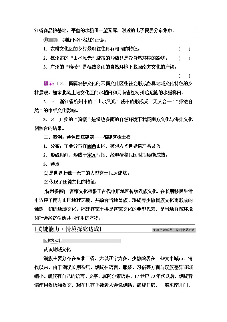 鲁教版高中地理必修第二册第2单元第2节地域文化与城乡景观课件+学案+练习含答案03