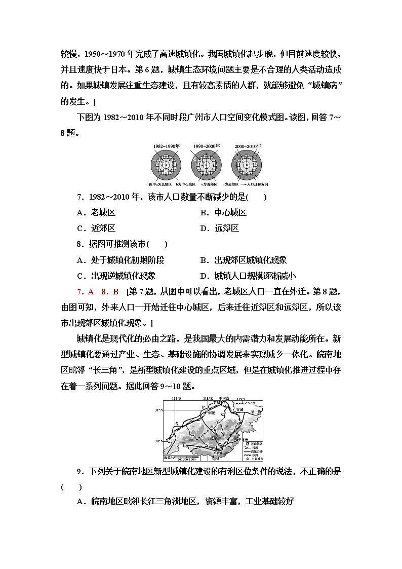 鲁教版高中地理必修第二册第2单元第3节城镇化课件+学案+练习含答案03