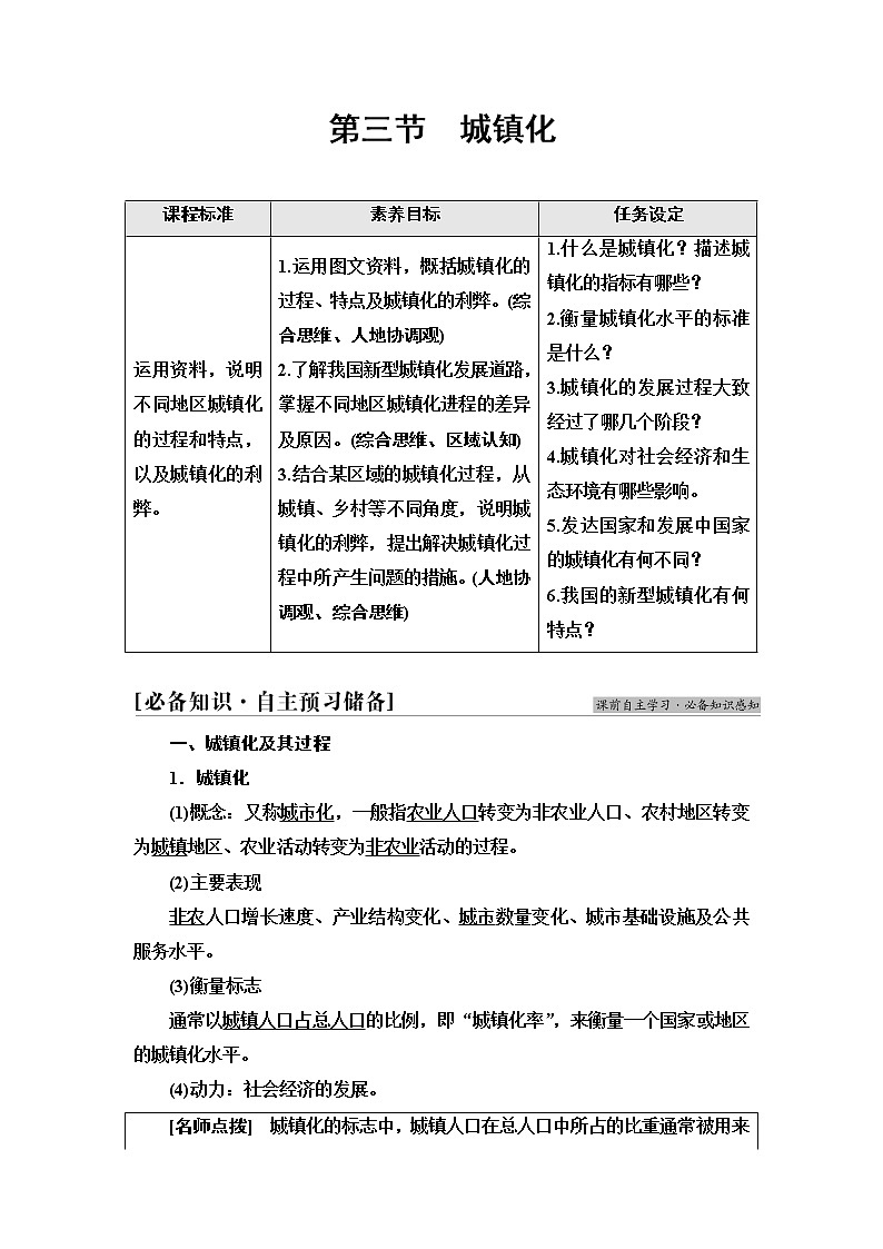 鲁教版高中地理必修第二册第2单元第3节城镇化课件+学案+练习含答案01