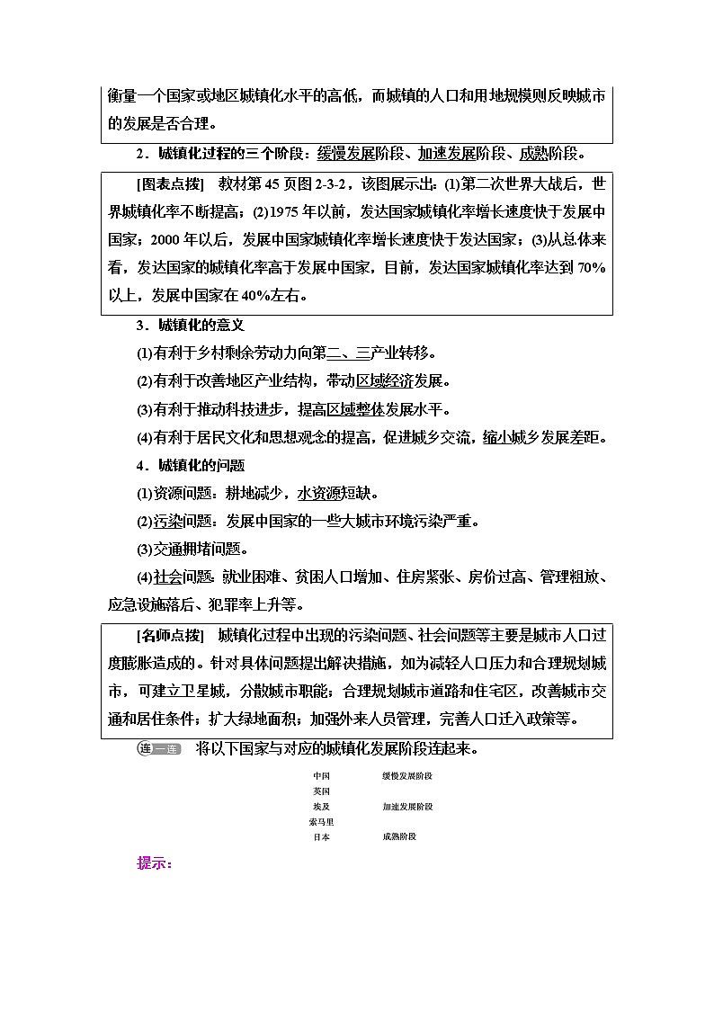 鲁教版高中地理必修第二册第2单元第3节城镇化课件+学案+练习含答案02