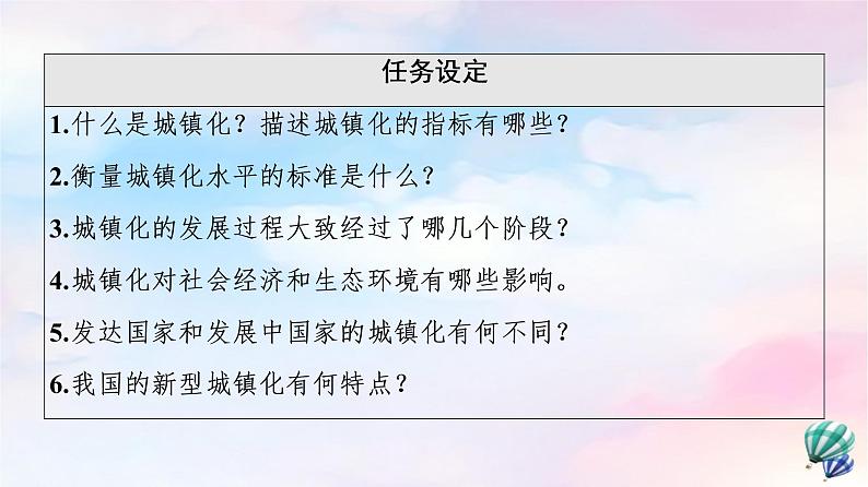 鲁教版高中地理必修第二册第2单元第3节城镇化课件+学案+练习含答案03