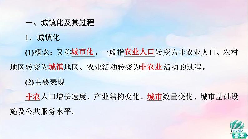 鲁教版高中地理必修第二册第2单元第3节城镇化课件+学案+练习含答案05