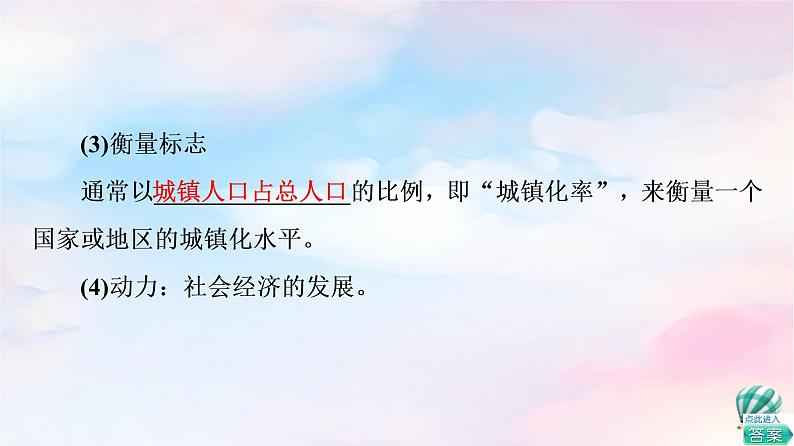 鲁教版高中地理必修第二册第2单元第3节城镇化课件+学案+练习含答案06