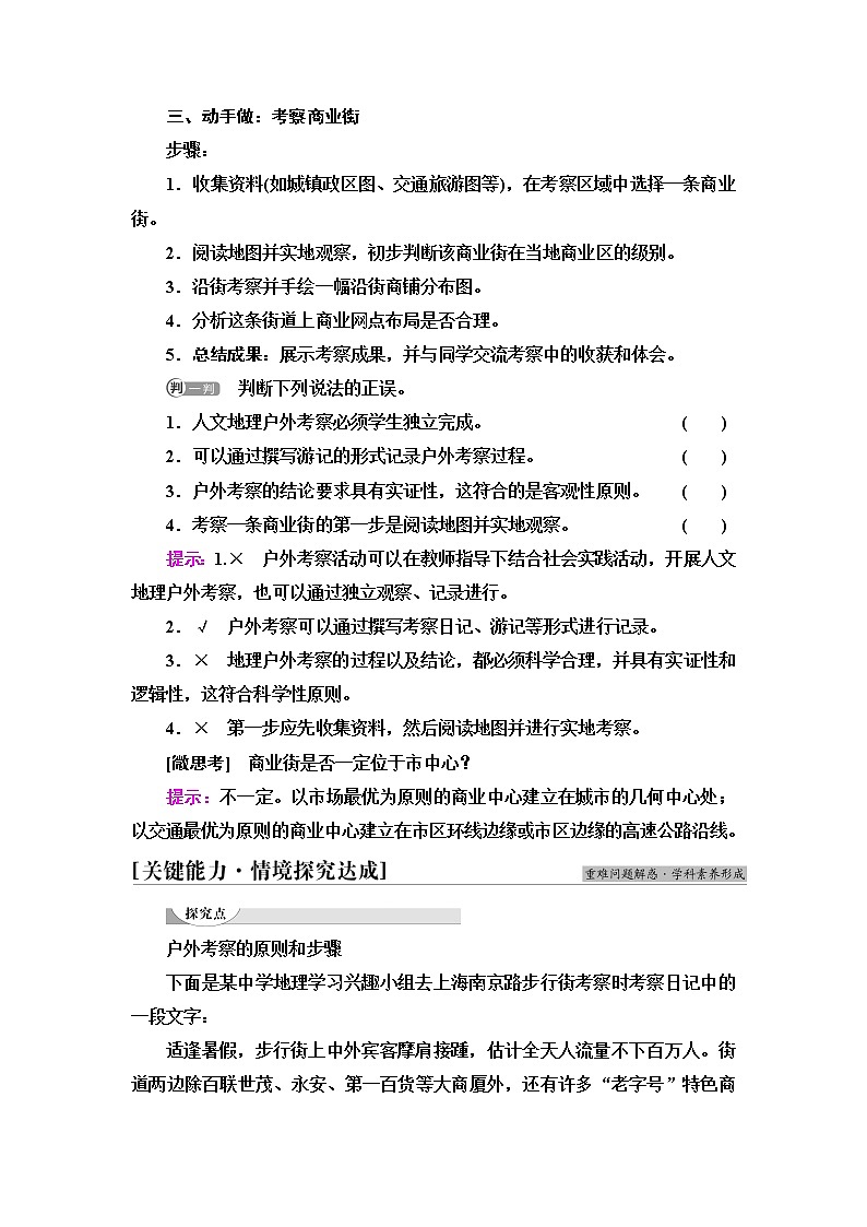 鲁教版高中地理必修第二册第2单元单元活动人文地理户外考察课件+学案+练习含答案02