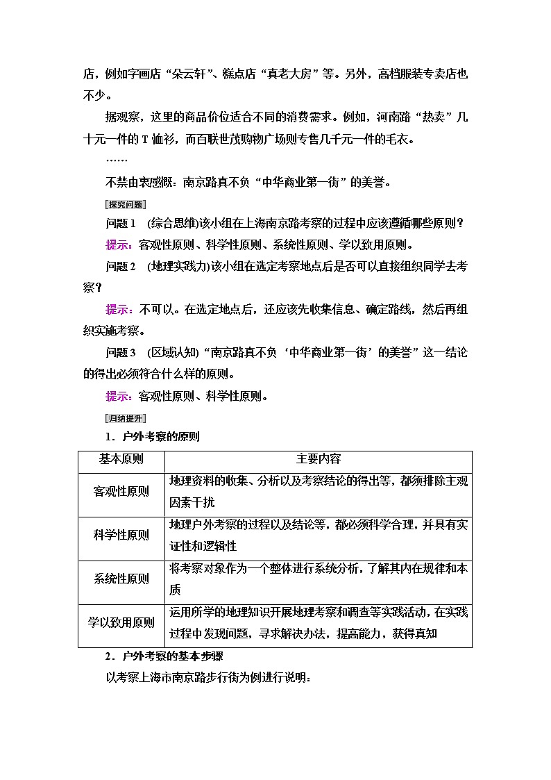 鲁教版高中地理必修第二册第2单元单元活动人文地理户外考察课件+学案+练习含答案03