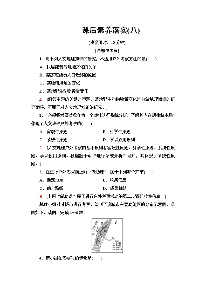 鲁教版高中地理必修第二册第2单元单元活动人文地理户外考察课件+学案+练习含答案01