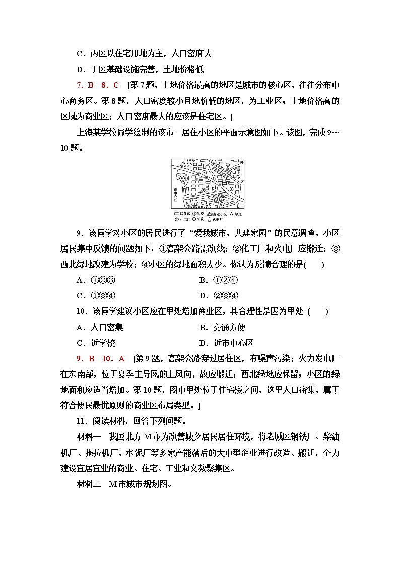 鲁教版高中地理必修第二册第2单元单元活动人文地理户外考察课件+学案+练习含答案03