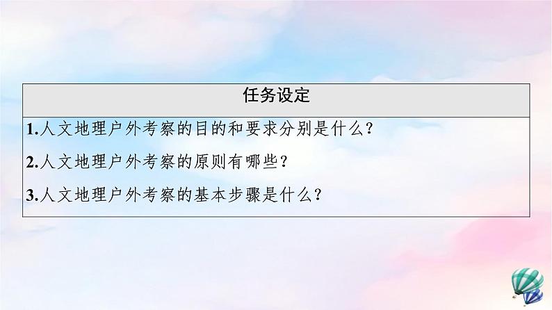 鲁教版高中地理必修第二册第2单元单元活动人文地理户外考察课件+学案+练习含答案03