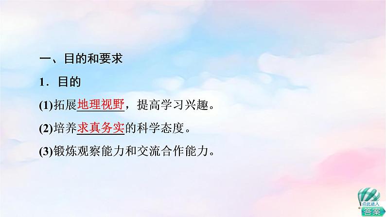 鲁教版高中地理必修第二册第2单元单元活动人文地理户外考察课件+学案+练习含答案05