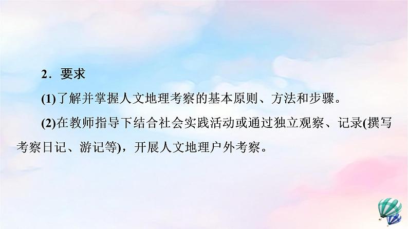 鲁教版高中地理必修第二册第2单元单元活动人文地理户外考察课件+学案+练习含答案06