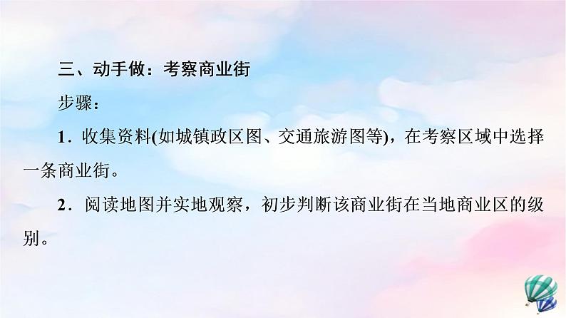 鲁教版高中地理必修第二册第2单元单元活动人文地理户外考察课件+学案+练习含答案08