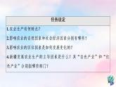 鲁教版高中地理必修第二册第3单元第1节农业的区位选择课件+学案+练习含答案