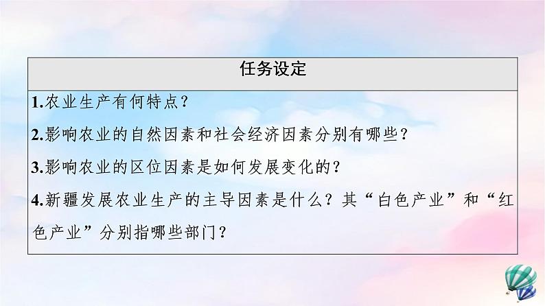 鲁教版高中地理必修第二册第3单元第1节农业的区位选择课件+学案+练习含答案03