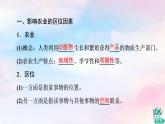鲁教版高中地理必修第二册第3单元第1节农业的区位选择课件+学案+练习含答案