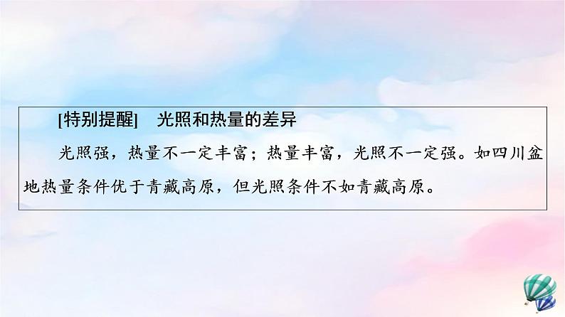 鲁教版高中地理必修第二册第3单元第1节农业的区位选择课件+学案+练习含答案07