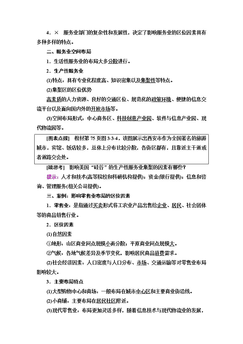 鲁教版高中地理必修第二册第3单元第3节服务业的区位选择课件+学案+练习含答案03