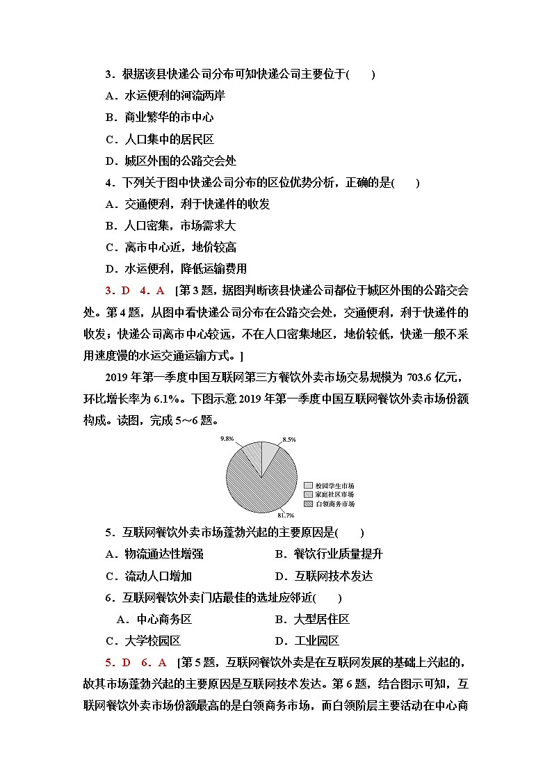 鲁教版高中地理必修第二册第3单元第3节服务业的区位选择课件+学案+练习含答案02