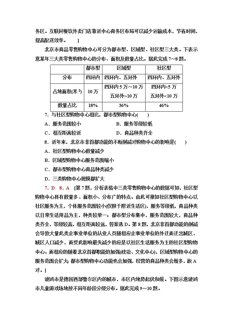 鲁教版高中地理必修第二册第3单元第3节服务业的区位选择课件+学案+练习含答案03