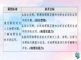 鲁教版高中地理必修第二册第3单元单元活动学用图层叠加分析法课件+学案+练习含答案