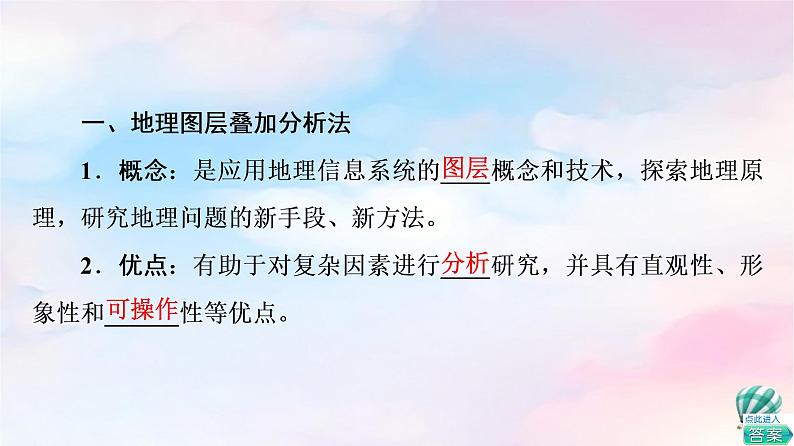 鲁教版高中地理必修第二册第3单元单元活动学用图层叠加分析法课件第5页