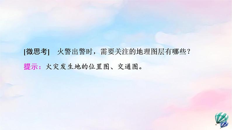 鲁教版高中地理必修第二册第3单元单元活动学用图层叠加分析法课件第7页