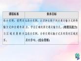 鲁教版高中地理必修第二册第4单元第1节交通运输与区域发展课件+学案+练习含答案