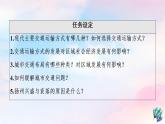 鲁教版高中地理必修第二册第4单元第1节交通运输与区域发展课件+学案+练习含答案