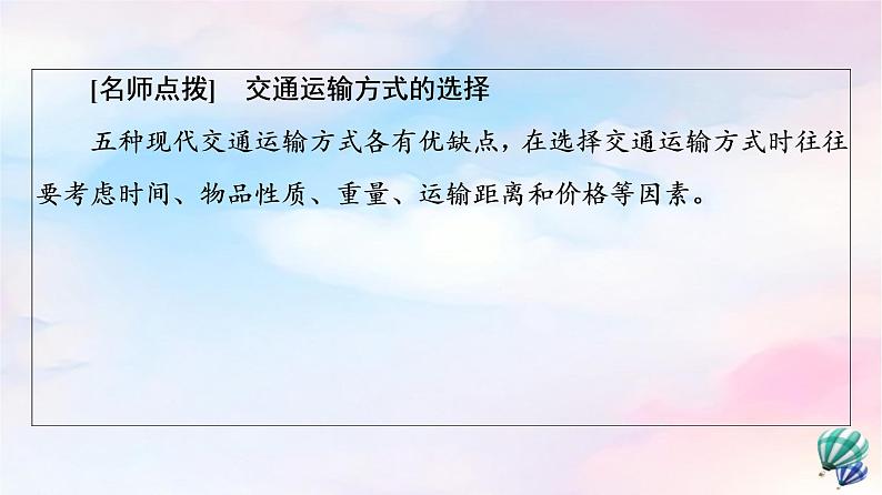 鲁教版高中地理必修第二册第4单元第1节交通运输与区域发展课件+学案+练习含答案07